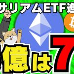 【🔥仮想通貨の夏】7月注目！いつ上昇するのか予想／イーサリアム最新情報！正直よくわからん人向け／ビットコインはどうなる？／ミームコイン下落。。ドージコイン＞＜／急上昇コインは〇〇