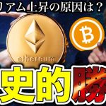 【イーサリアム上昇】いったい何が起こった？証券と商品の違いについて簡単に解説／ビットコイン今後はどうなる？／一部のミームコイン上昇中！ドージコイン・柴犬は？あ、ダメ？／AI銘柄が爆上げ！【仮想通貨】
