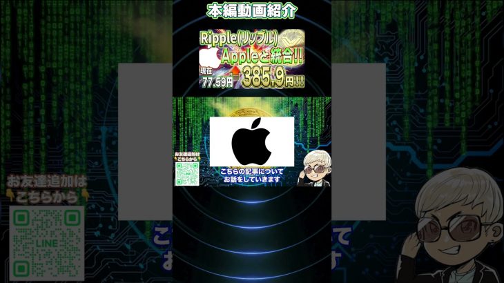 【リップル】Appleが決済システムのためにリップルのILPを統合！今後のXRPの高騰に期待！！【仮想通貨】【柴犬コイン】【イーロンマスク】【ビットコイン】【SHIB】【XRP】【Apple】