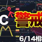 【BTC(ビットコイン)】抜けると怖いのでここ数日警戒です※クジラは仕込んでいます