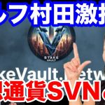 仮想通SVN、ウルフ村田激推しコインは爆上げ確定？1000倍になる裏側を暴露します