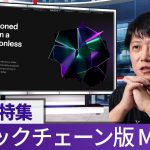 【ソラナ特集】イーサリアムはマイクロソフトでSolanaはアップルか｜DEX取引量が大幅増加