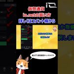 仮想通貨 io.netの購入方法【IO】【Bybit】【取引所】【買い方】 #バイビット #shorts
