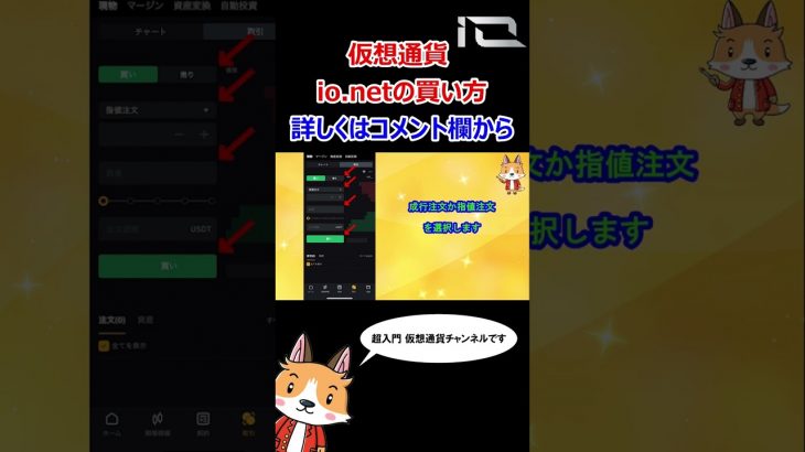仮想通貨 io.netの購入方法【IO】【Bybit】【取引所】【買い方】 #バイビット #shorts