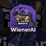 今注目のミームコイン🤡✨#shorts