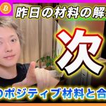 【次の戦略！】ビットコイン・ここまでの材料を踏まえて今後の目線を共有します！【最新の仮想通貨分析を公開】