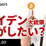 ビットコイン、決め手に欠く展開、今週の指標に注目