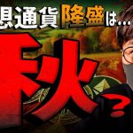 仮想通貨の盛上がりは秋？機関投資家の参入目前！