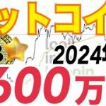 【2024年】ビットコイン1600万円まで上昇の可能性！？長期的な強気要因まとめ