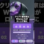 注目のミームコイン🔝5️⃣🏆#shorts