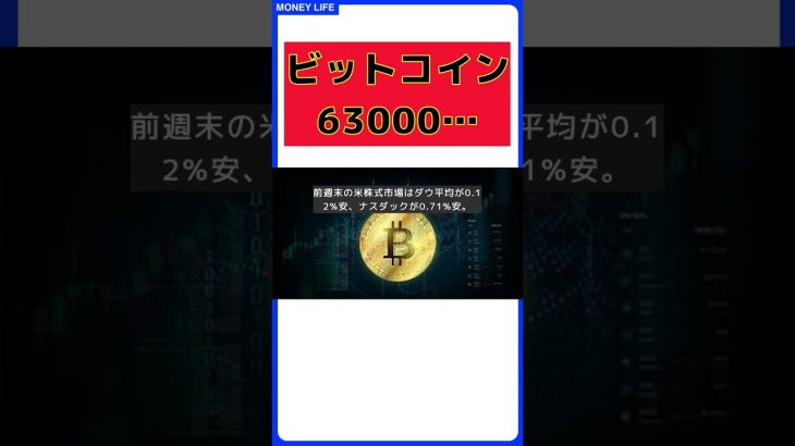 ビットコイン63000ドル台回復！FTX破綻以来のマイナー指標が降伏水準に #short
