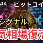 7/18 仮想通貨相場分析 いけいけビットコイン❗️ 強気相場復活まであと少し⁉️