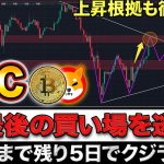 【仮想通貨】ビットコイン7月最後の買い場。急騰前に仕込むべきポイント徹底解説!!そして相場底打ちで購入するべき3銘柄も公開!!