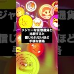 注目のAIミームコイン👀🧠#shorts