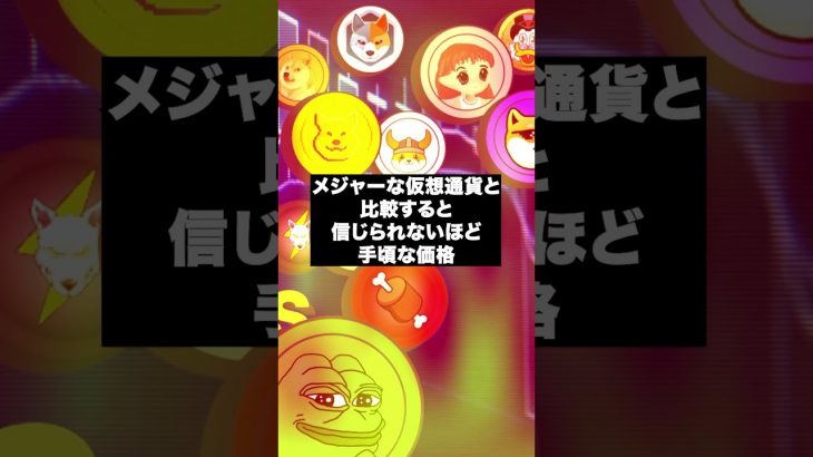 注目のAIミームコイン👀🧠#shorts