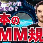 AMMと日本の仮想通貨規制 まずは「証券かどうか」の判断