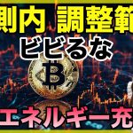 BTC 7万ドル上昇に向け準備中。イーサリアムETF取引開始！