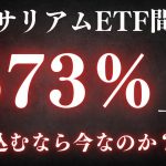 【速報】イーサリアムETFがついにゴールラインに！開始間近の真相について！