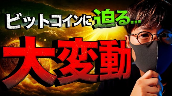 ビットコイン急騰！ETF市場に大規模資金流入！！！！！