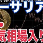 イーサリアムETF好調？イーサリアム強気相場入りした要因3つ⚫️⚫️！？