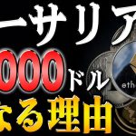 イーサリアムが最も強い！ETF承認効果でついに5倍の高騰が！！【ビットコイン】【イーサリアム】【シバコイン】【shib】【ドージ】【リップル】【XRP】【btc】【ソラナ】【doge】【仮想通貨】