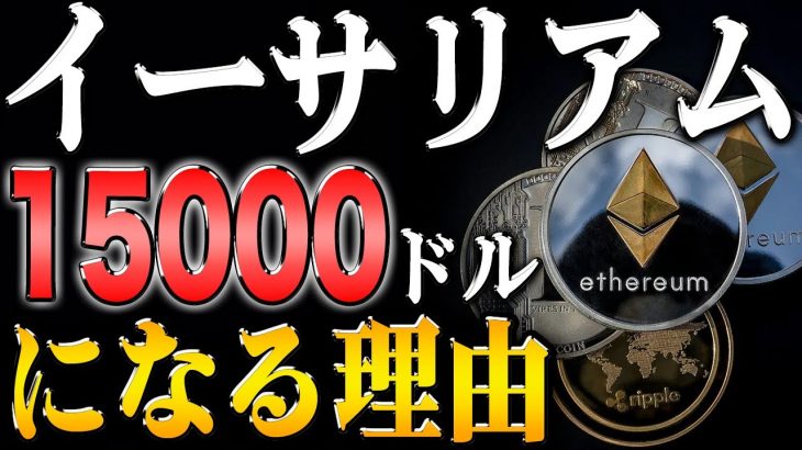 イーサリアムが最も強い！ETF承認効果でついに5倍の高騰が！！【ビットコイン】【イーサリアム】【シバコイン】【shib】【ドージ】【リップル】【XRP】【btc】【ソラナ】【doge】【仮想通貨】