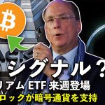 ビットコイン市場は底値買いの好機か;イーサリアム現物 ETFが7月23日にロック;ブラックロックが「態度を一転」し、暗号通貨を支持；経済の不況がWeb3市場に影響しないか？韓国は仮想通貨課税延期