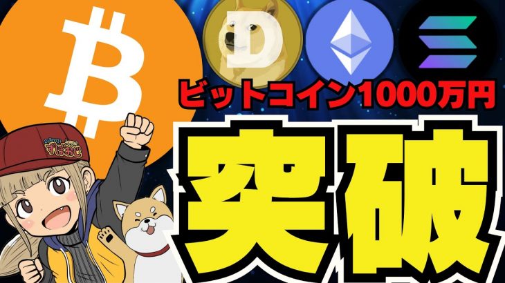【🔥仮想通貨バブルか】トランプ効果で爆上げ！ビットコイン急騰／イーサリアム今週ETFか？／ミームコインがヤバい！全部上がってる！ドージコイン・柴犬コインが吠える！PEPEもなんか吠えてる！