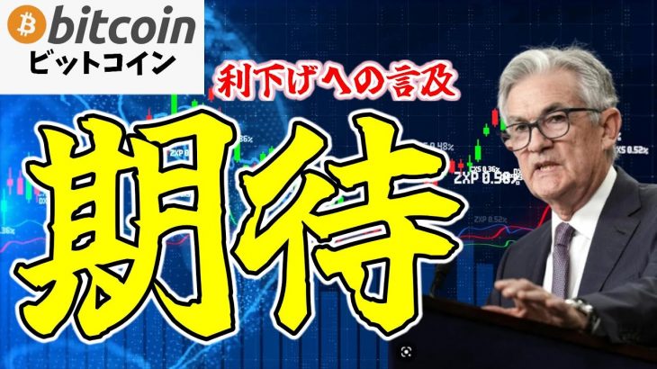【仮想通貨 ビットコイン】パウエルFRB議長の議会証言内容に要注目（朝活配信1531日目 毎日相場をチェックするだけで勝率アップ）【暗号資産 Crypto】