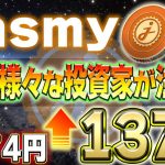 【ジャスミーコイン】今、様々な投資家がJasmyに注目！価格高騰に備えましょう！！【仮想通貨】【柴犬コイン】【イーロンマスク】【ビットコイン】【SHIB】【Doge】【Jasmy】