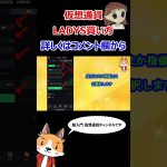 仮想通貨 LADYSの購入方法【Bybit】【取引所】【買い方】 #バイビット #shorts