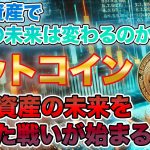 ビットコイン終了！？：Mt.Goxショックで先行き不透明：イーサリアムETF承認間近？ ：2024年後半の価格予想と最新動向