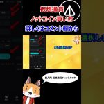 NOT(ノットコイン)の購入方法【Bitget】【ビットゲット】【取引所】【仮想通貨】 #shorts