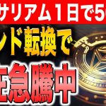 【今すぐ見て！】イーサリアム現在高騰中！この流れはしばらく続きます！#イーサリアム  #ビットコイン #シバコイン #SHIB #ドージ   #btc  #doge  #ソラナ