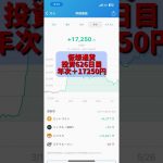 【bitFlyer】投資626日目#仮想通貨#BTC#ビットコイン#ビットフライヤー