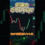 【朗報】ビットコイン爆上げ中！利確ポイントを公開！ #仮想通貨  #crypto