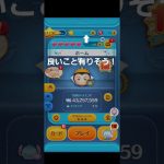 コインに注目！#ツムツム