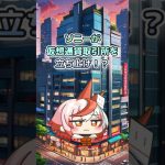 ソニーが仮想通貨取引所を立ち上げ！？#投資#株式投資#お金#ビットコイン #仮想通貨