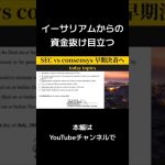 イーサリアムからの資金抜け目立つ