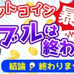 ビットコインが暴落している理由は？過去の傾向からも解説！