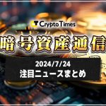 【仮想通貨】ビットコインの市場トレンドと注目するべきニュース