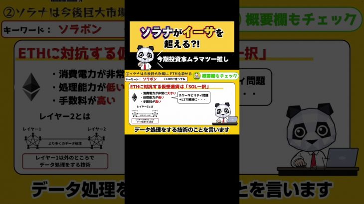 ソラナはイーサリアムの牙城を崩せるか？