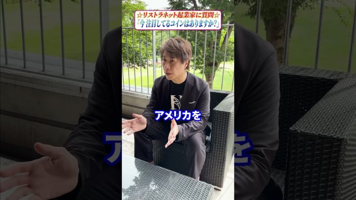 今、注目してるコインはありますか？#仮想通過 #資産運用