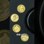 メタプラネット10億円分のビットコイン購入を発表　 #ビットコイン＃投資＃仮想通貨