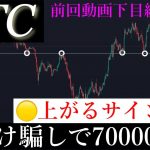 8/2✅「昨日の下落は騙し？8月前半あげてくるのか解説します」ビットコイン分析