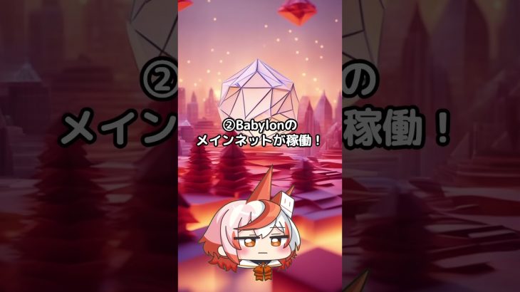 8月第4週  バリデーターニュースまとめ！#仮想通貨 #ビットコイン  #クリプト#株式投資　#投資 #投資初心者 #お金　#暗号資産