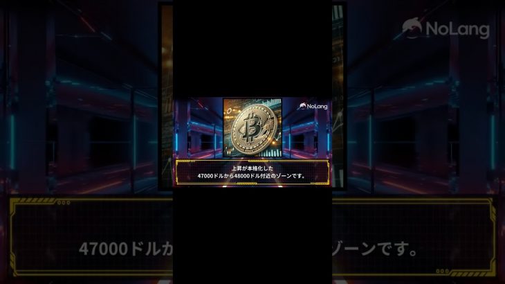 『8月5日ビットコイン大暴落！50000ドル割れ！』