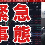 8/9、海外投資家が日経平均暴落を煽りまくる。日本株を1兆円大量売却‼︎追証多発で退場者続出。14日にドル円急落するとヤバイ。中東情勢懸念で米国株、ナスダッグ、半導体株弱い。仮想通貨BTC下落