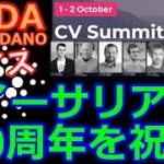 【カルダノADA 10万円勝負!】20240822 第1963回　スイス イーサリアム10周年を祝う！　769,168円 (+669.2%)