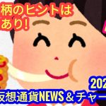 【爆上げ銘柄のヒントは韓国にあり！】本日の相場分析は「BTC・ETH・OAS・RENDER・APT・SUI・他アルトコイン7種」2024/8/30